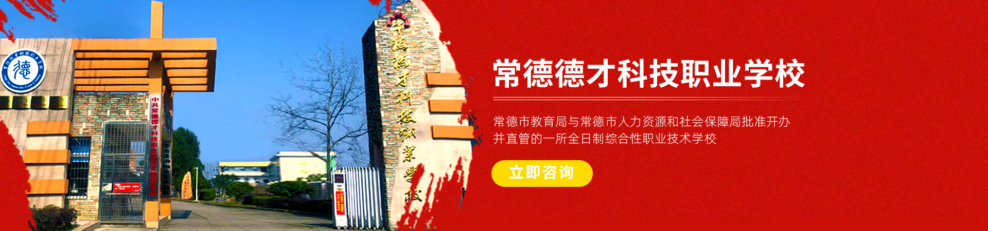 常德新德才職業(yè)學(xué)?！５滦碌虏怕殬I(yè)學(xué)校有限公司